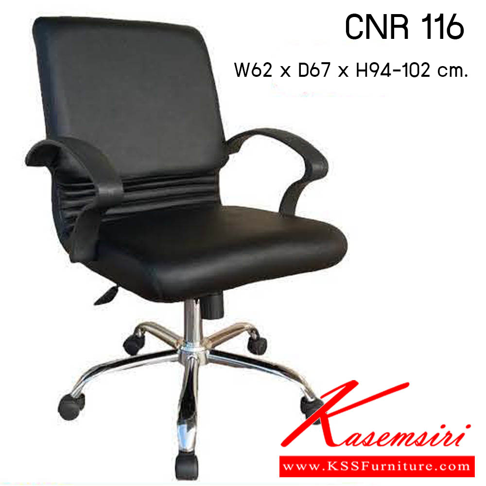 68074::CNR 116::เก้าอี้สำนักงาน ขนาด650X680X930-1040มม. สีดำ/น้ำเงิน หนัง PVC ขาเหล็กแป็ปปั๊มขึ้นรูปชุปโครเมี่ยม เก้าอี้สำนักงาน CNR